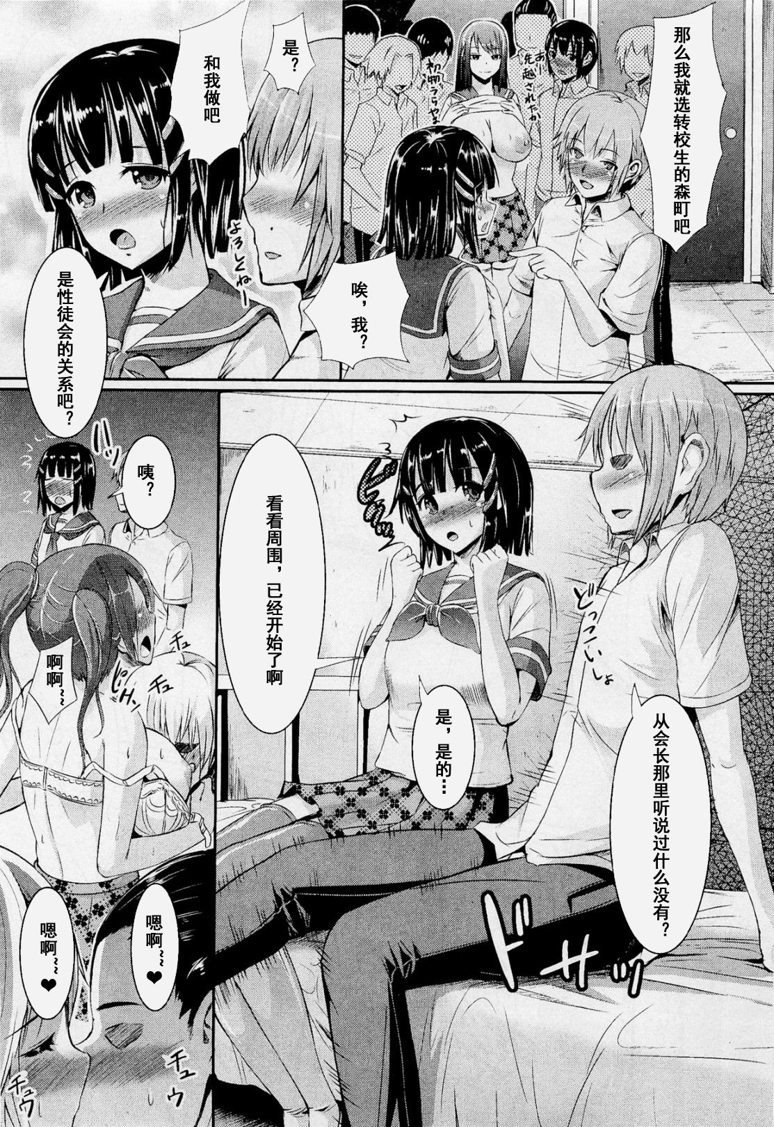 Shirahime Gakuen Seitokai page 3 full