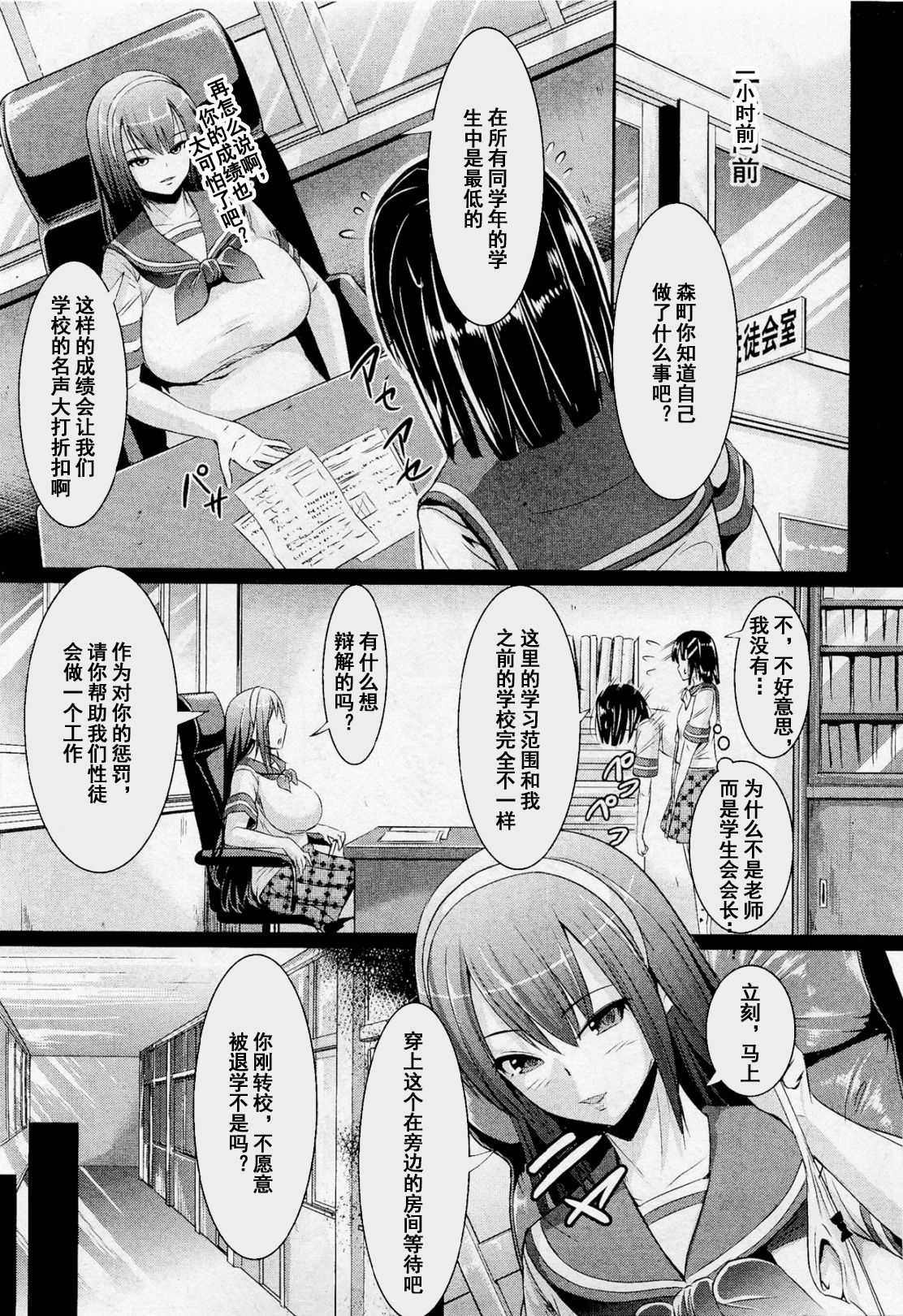 Shirahime Gakuen Seitokai page 5 full