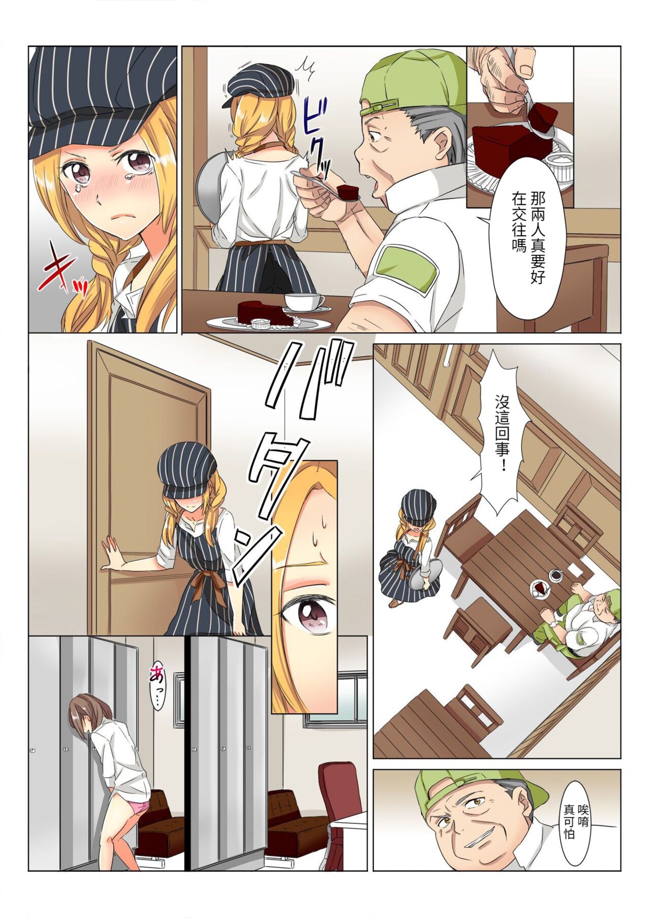 chin-maintence～shinkashitamusuko wo iretaihoudai page 10 full