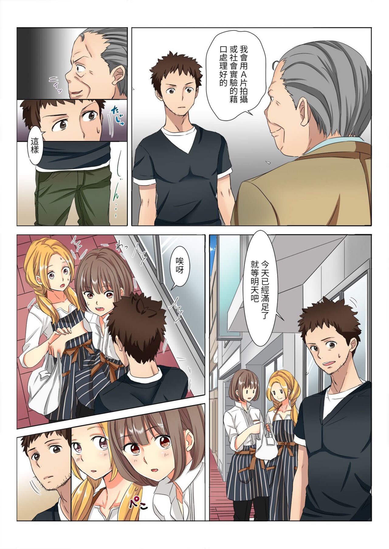 chin-maintence～shinkashitamusuko wo iretaihoudai page 4 full