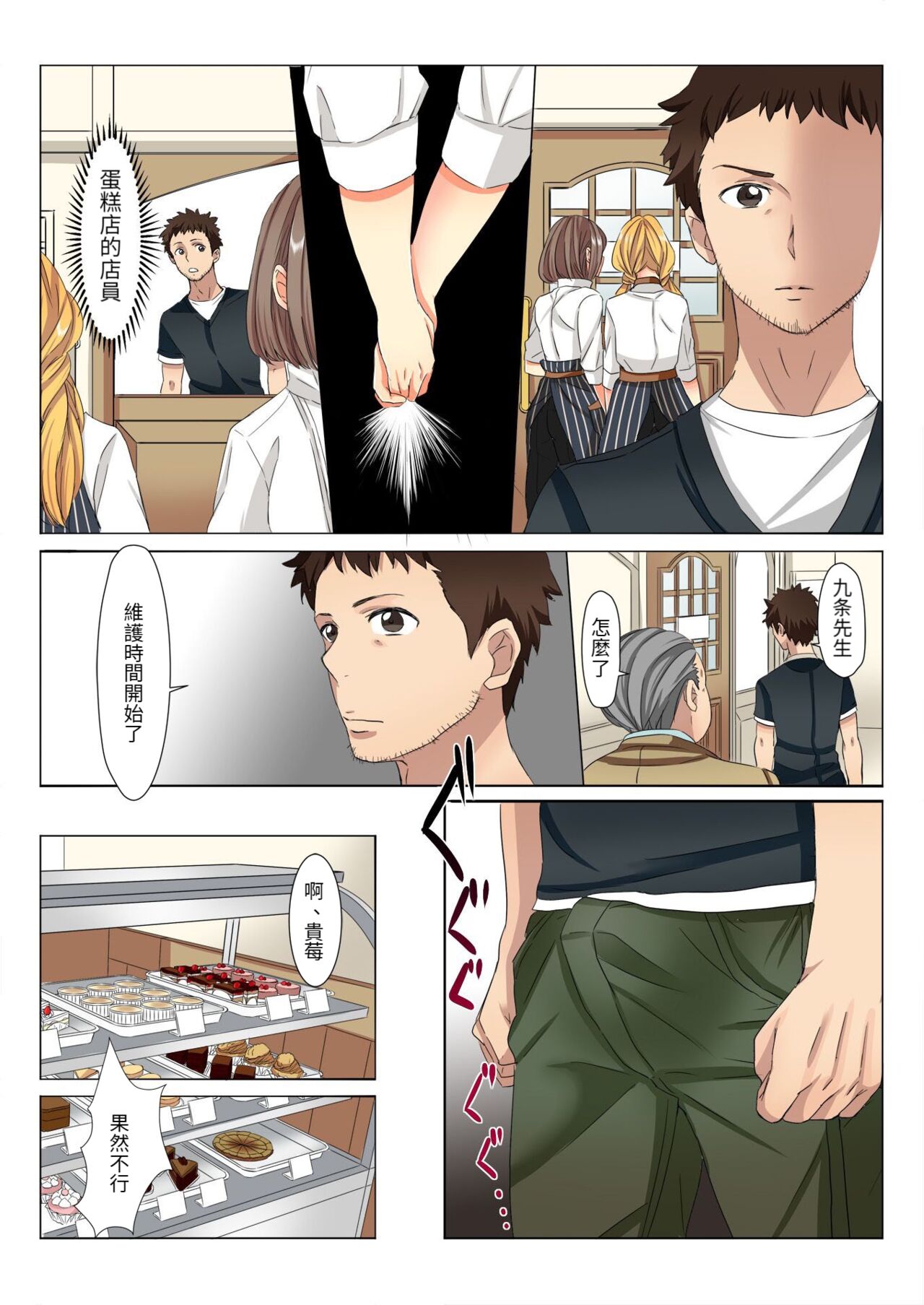 chin-maintence～shinkashitamusuko wo iretaihoudai page 5 full