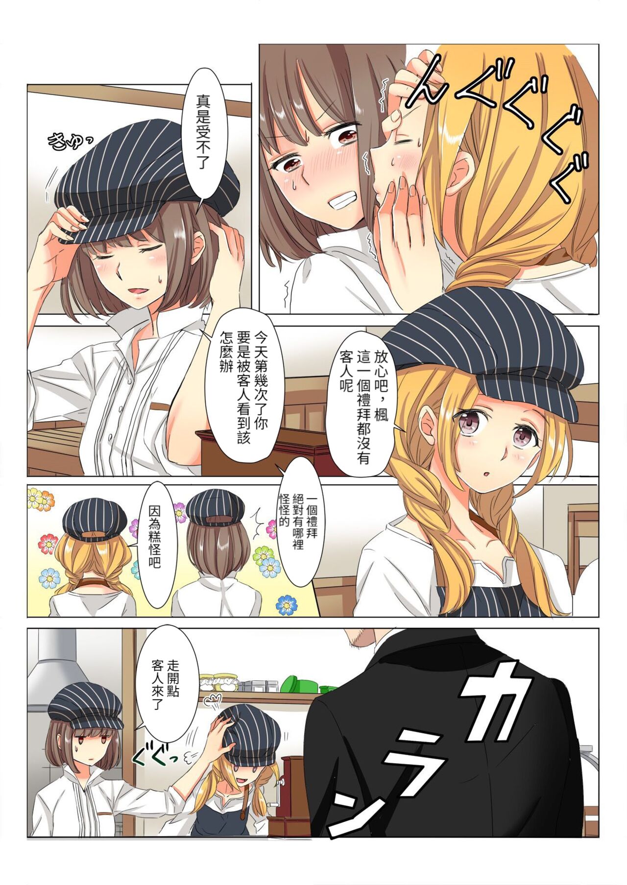 chin-maintence～shinkashitamusuko wo iretaihoudai page 6 full