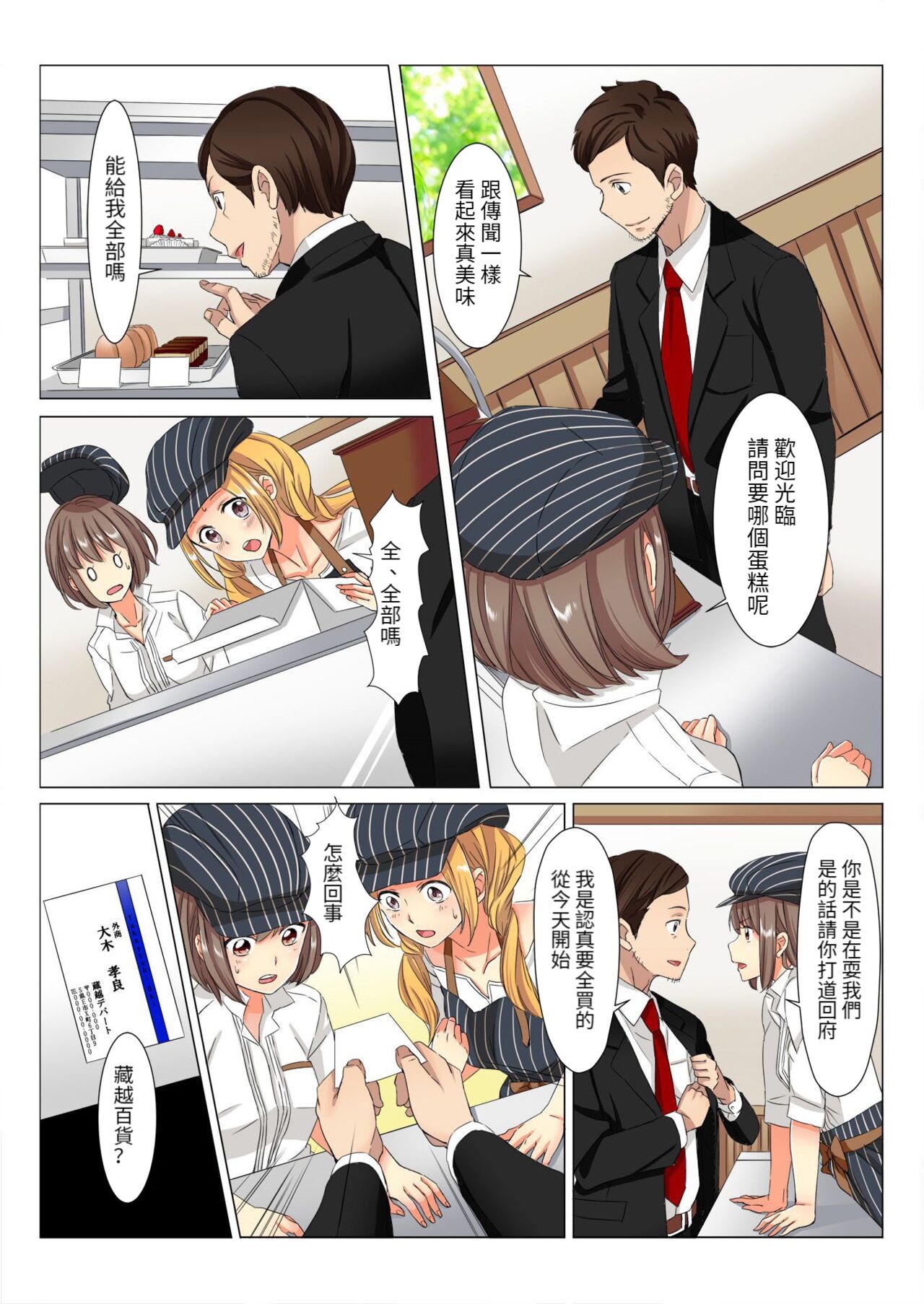 chin-maintence～shinkashitamusuko wo iretaihoudai page 7 full