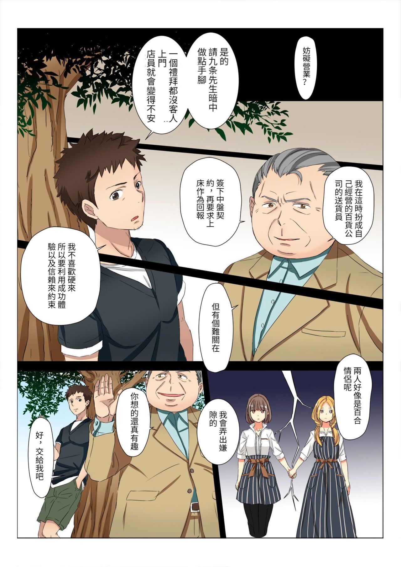 chin-maintence～shinkashitamusuko wo iretaihoudai page 8 full