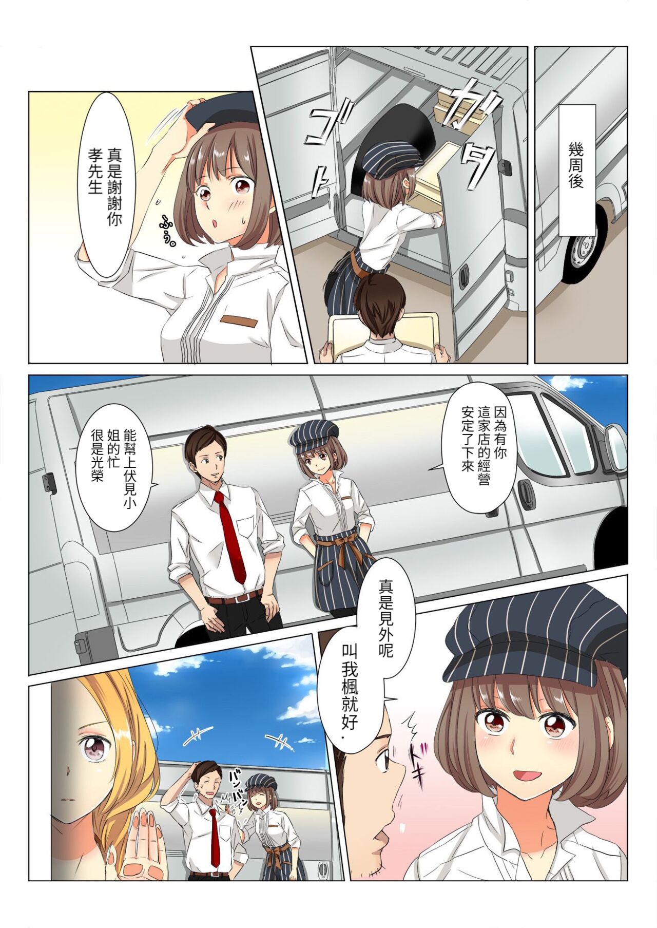 chin-maintence～shinkashitamusuko wo iretaihoudai page 9 full