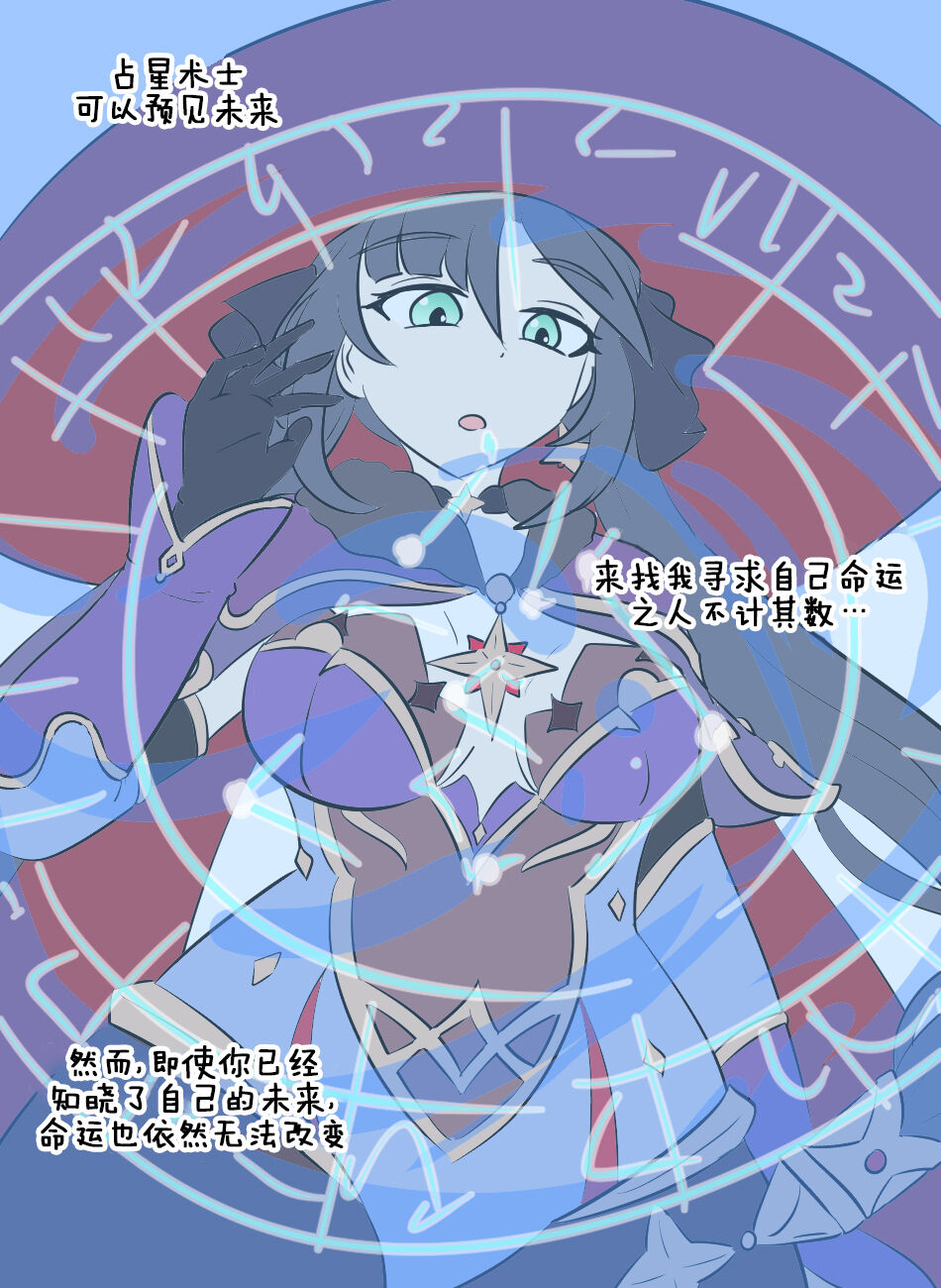 Genshin TSF : Mona's Destination | 原神TSF：莫娜的末路 page 1 full