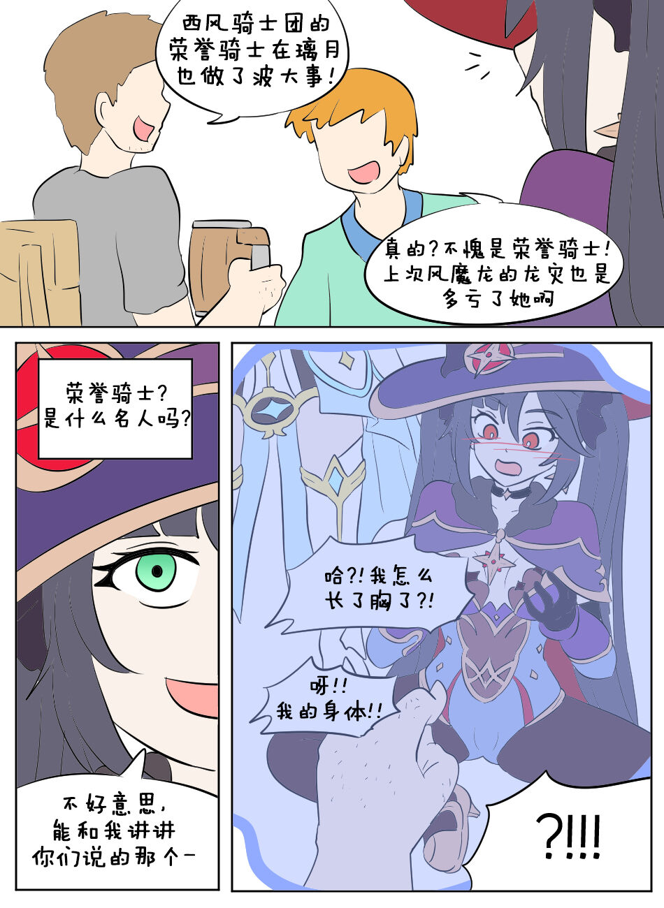 Genshin TSF : Mona's Destination | 原神TSF：莫娜的末路 page 10 full