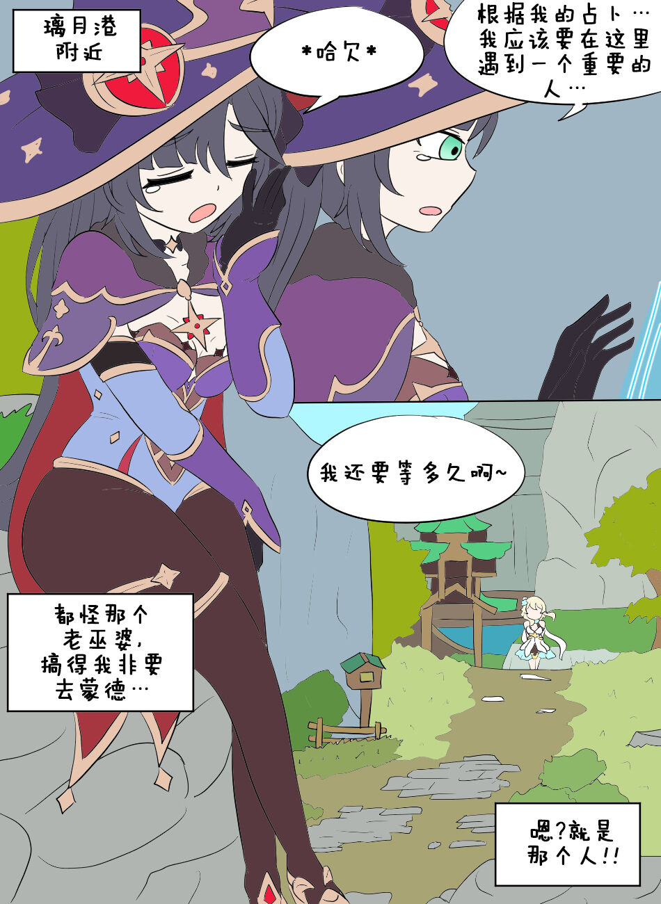 Genshin TSF : Mona's Destination | 原神TSF：莫娜的末路 page 3 full