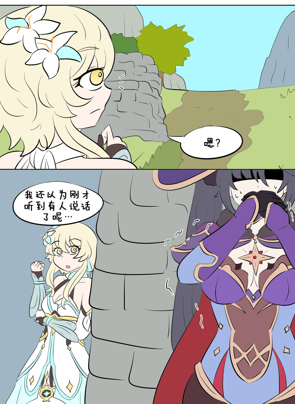 Genshin TSF : Mona's Destination | 原神TSF：莫娜的末路 page 5 full