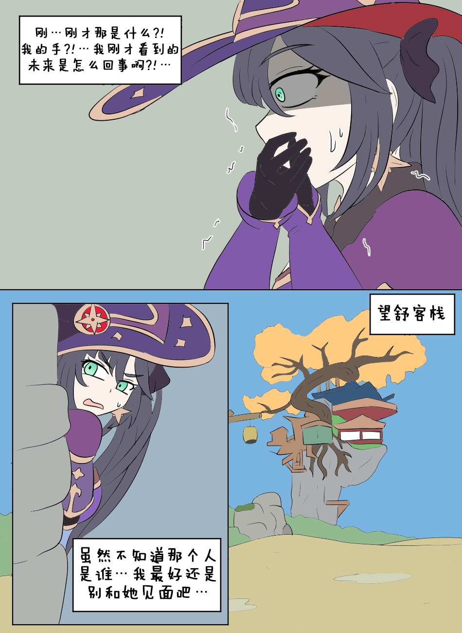 Genshin TSF : Mona's Destination | 原神TSF：莫娜的末路 page 6 full