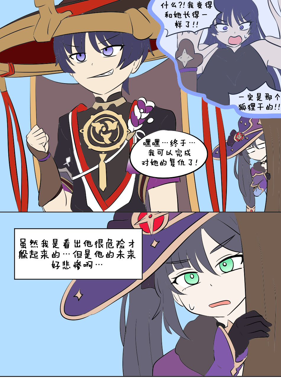 Genshin TSF : Mona's Destination | 原神TSF：莫娜的末路 page 7 full