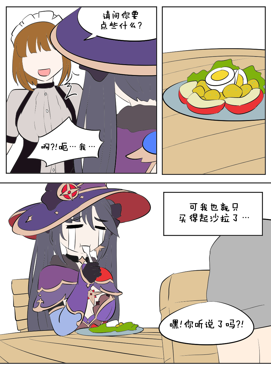 Genshin TSF : Mona's Destination | 原神TSF：莫娜的末路 page 9 full