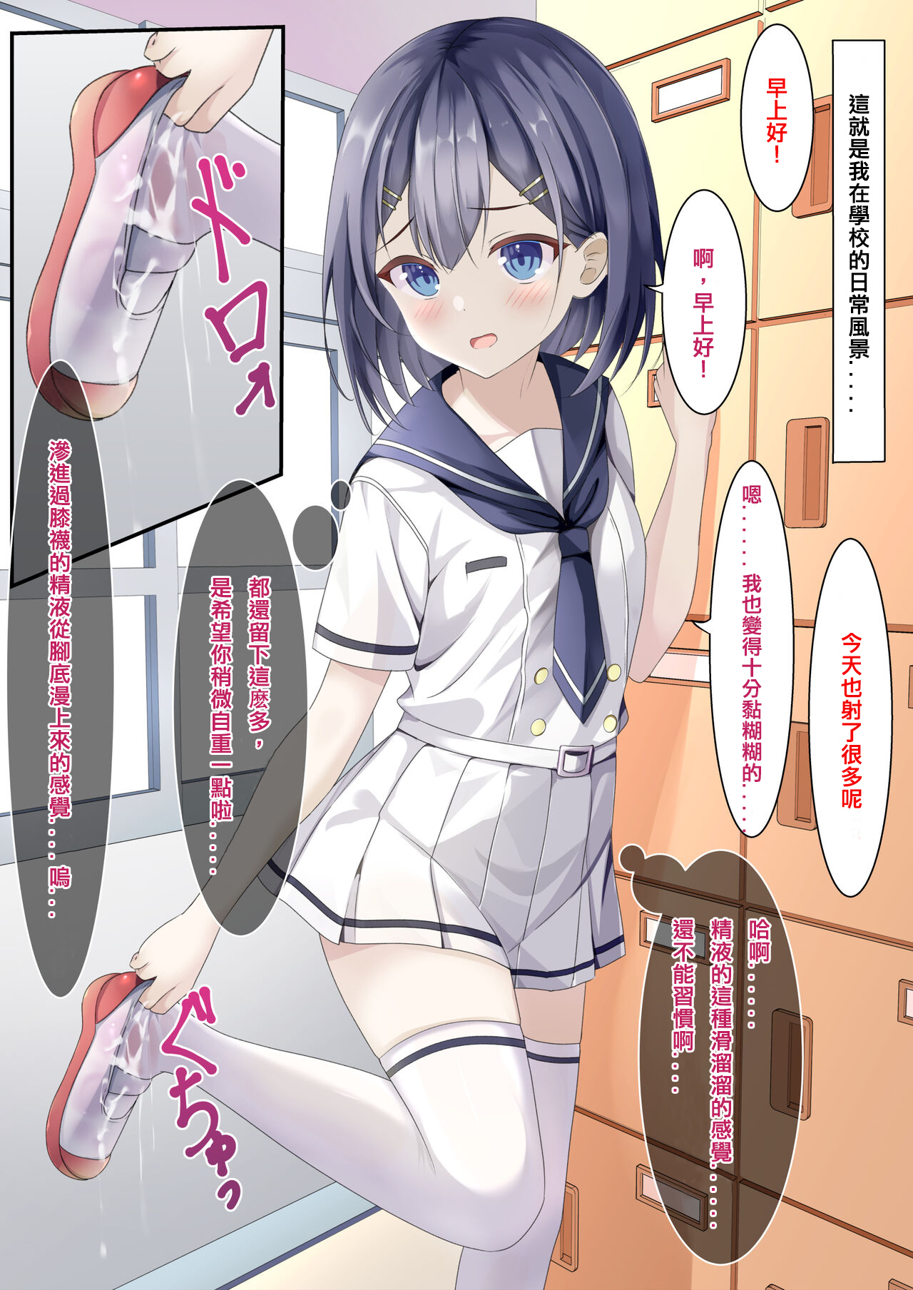 Seieki Bukkake ga Atarimae ni Natta Sekaisen no Onnanoko no Nichijou | 在精液爆射变得理所应当的世界线中的女子日常 page 4 full