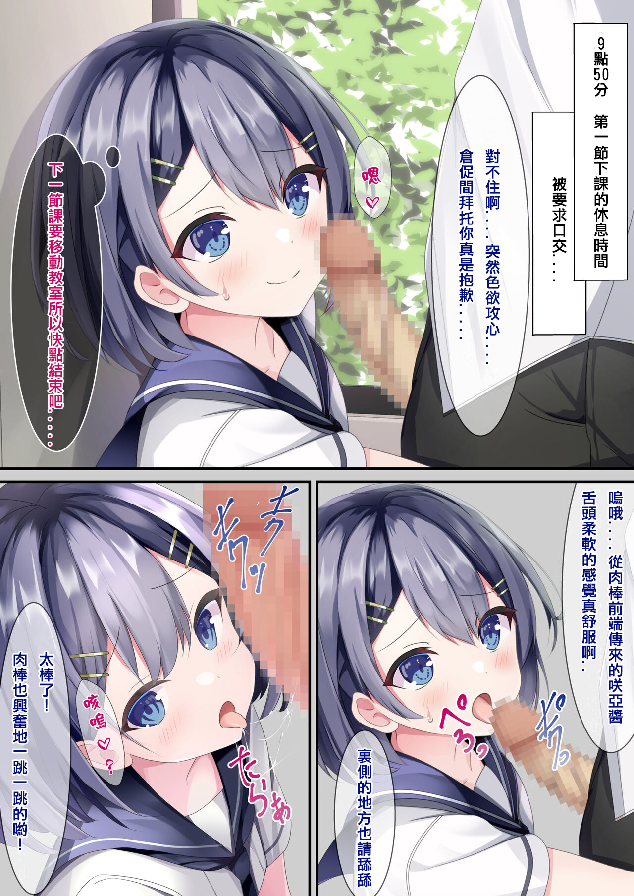 Seieki Bukkake ga Atarimae ni Natta Sekaisen no Onnanoko no Nichijou | 在精液爆射变得理所应当的世界线中的女子日常 page 8 full