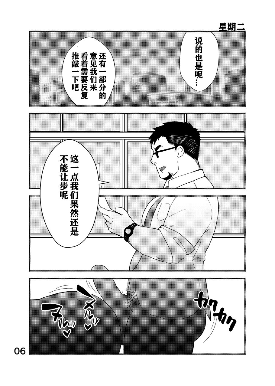 Cool Shine Bitch!! encore | 酷酷社员婊encore page 7 full