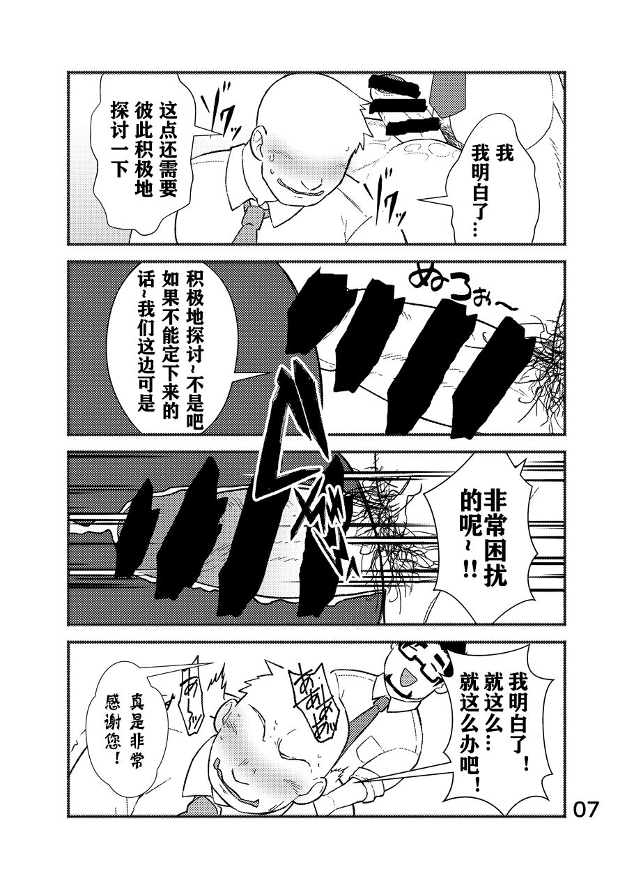 Cool Shine Bitch!! encore | 酷酷社员婊encore page 8 full