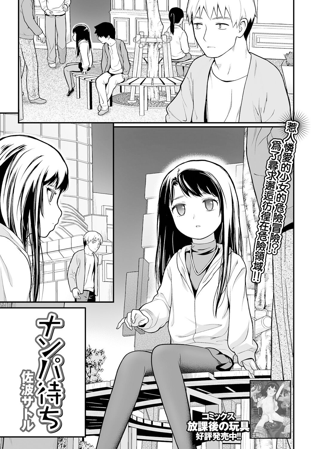 Nanpa Machi page 1 full