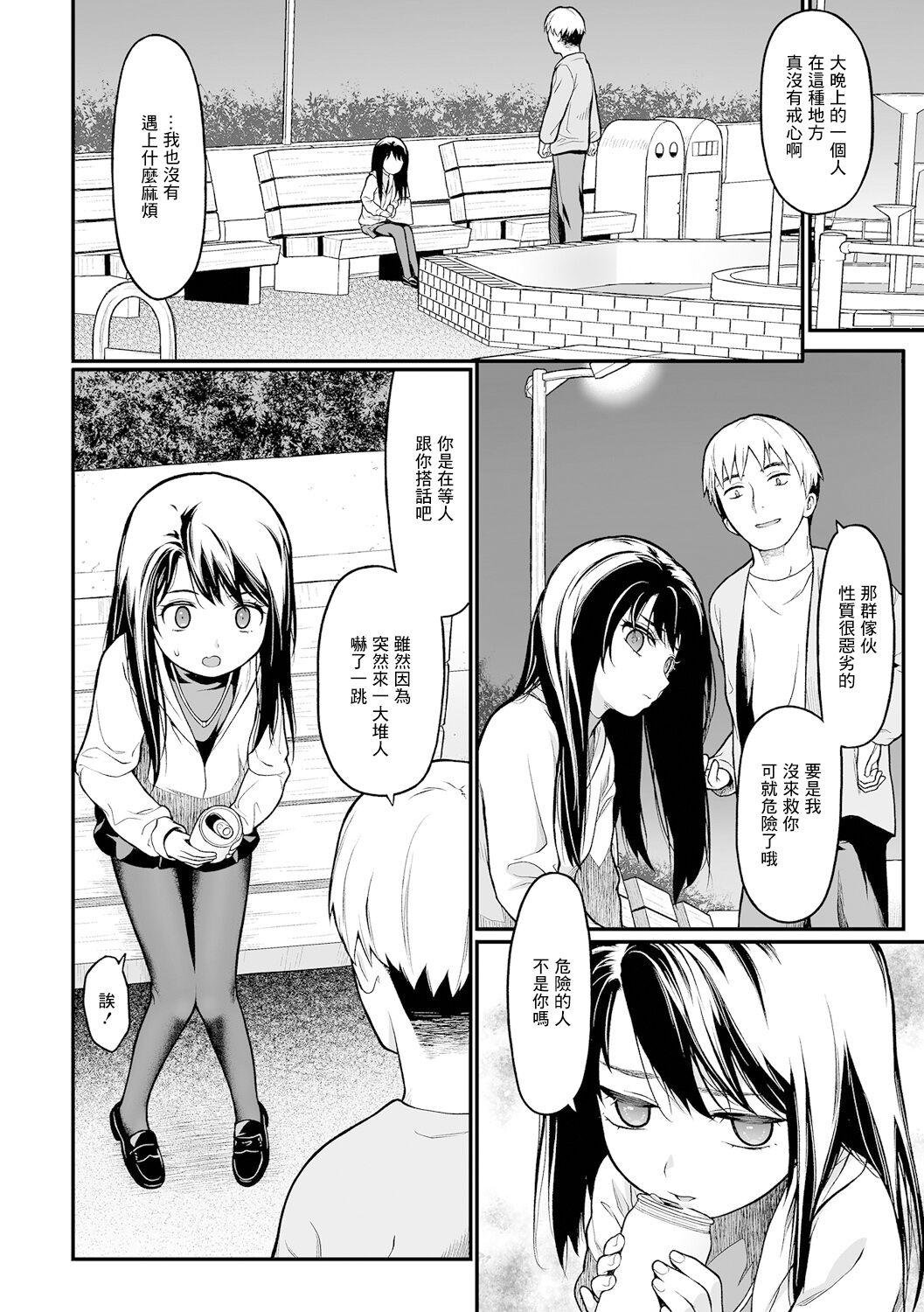 Nanpa Machi page 2 full