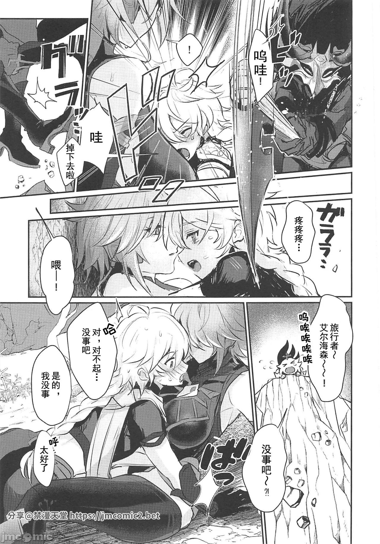 Alhaitham Shokikan to xxx Suru Hon | 和艾尔海森书记官×××的本子 page 2 full