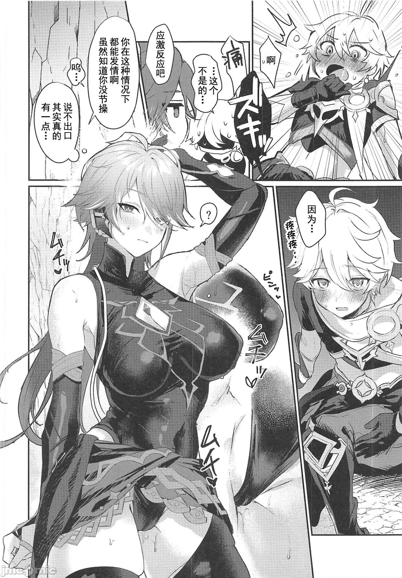 Alhaitham Shokikan to xxx Suru Hon | 和艾尔海森书记官×××的本子 page 5 full