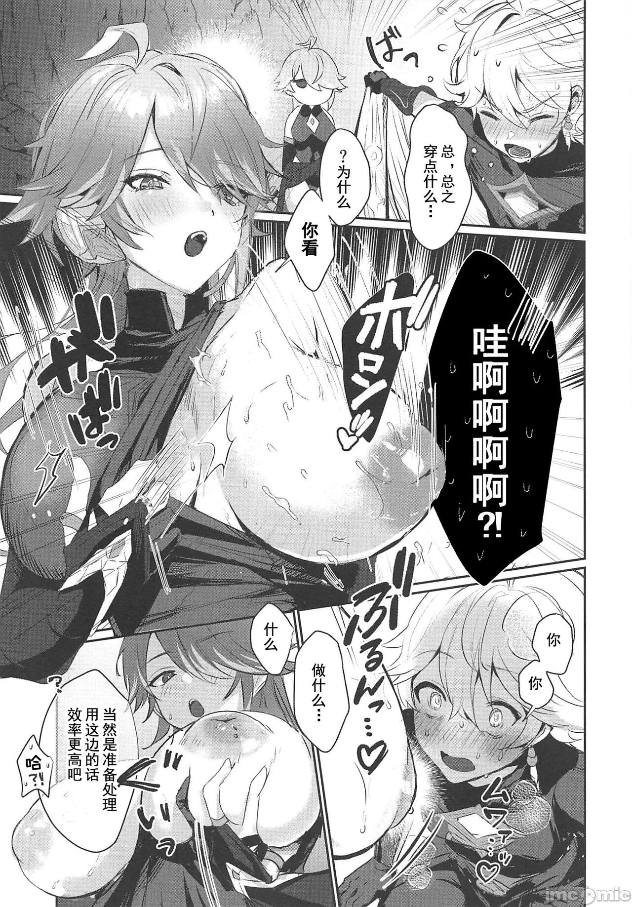 Alhaitham Shokikan to xxx Suru Hon | 和艾尔海森书记官×××的本子 page 6 full