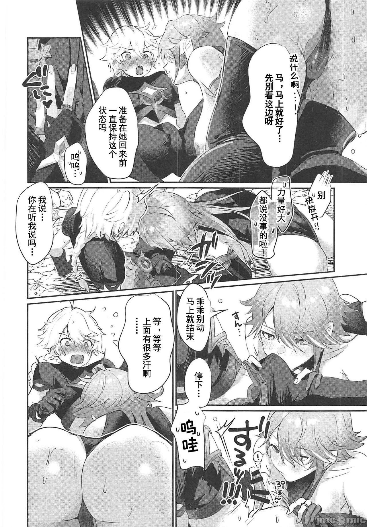 Alhaitham Shokikan to xxx Suru Hon | 和艾尔海森书记官×××的本子 page 7 full