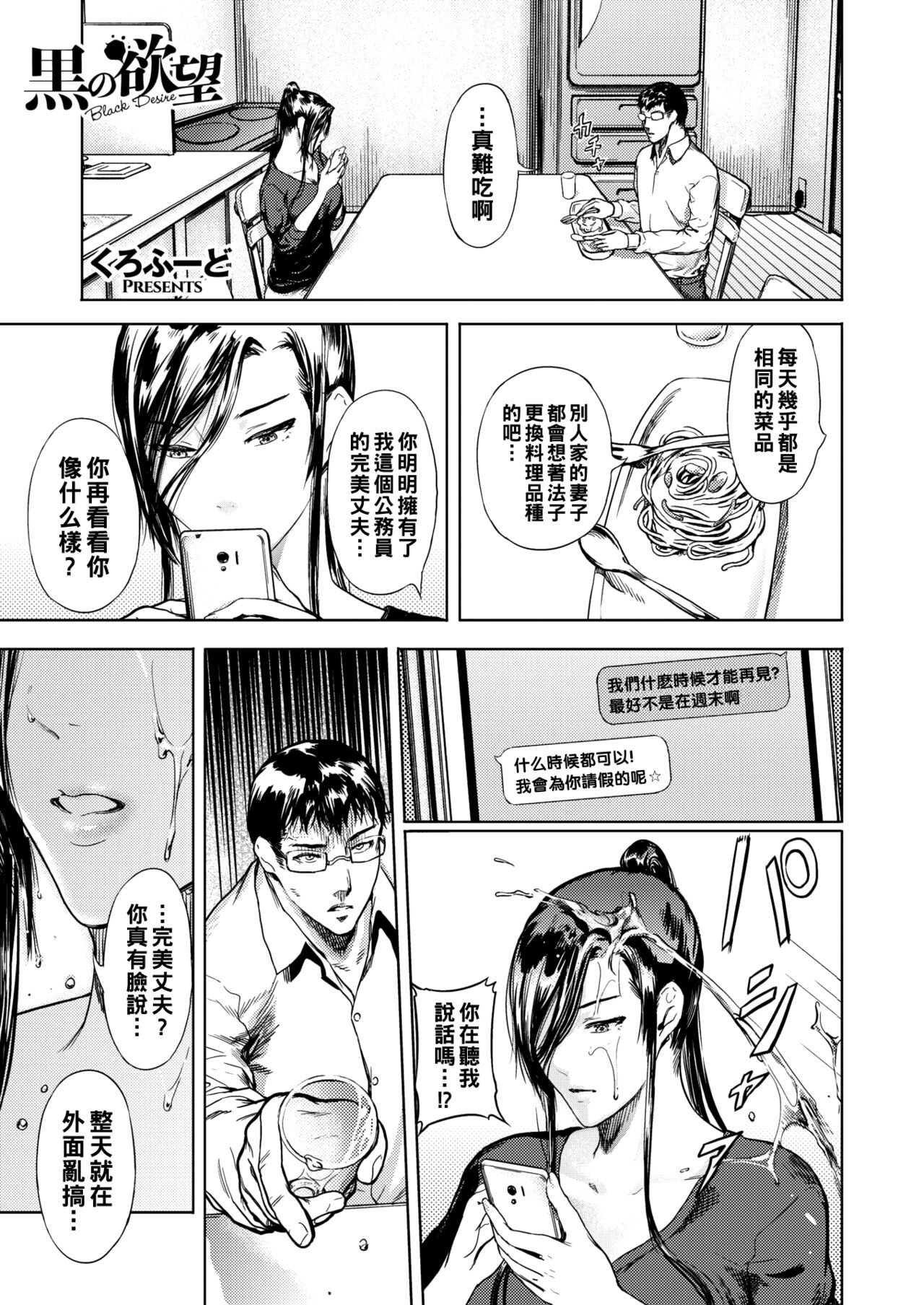 Kuro no Yokubou - Black Desire page 1 full