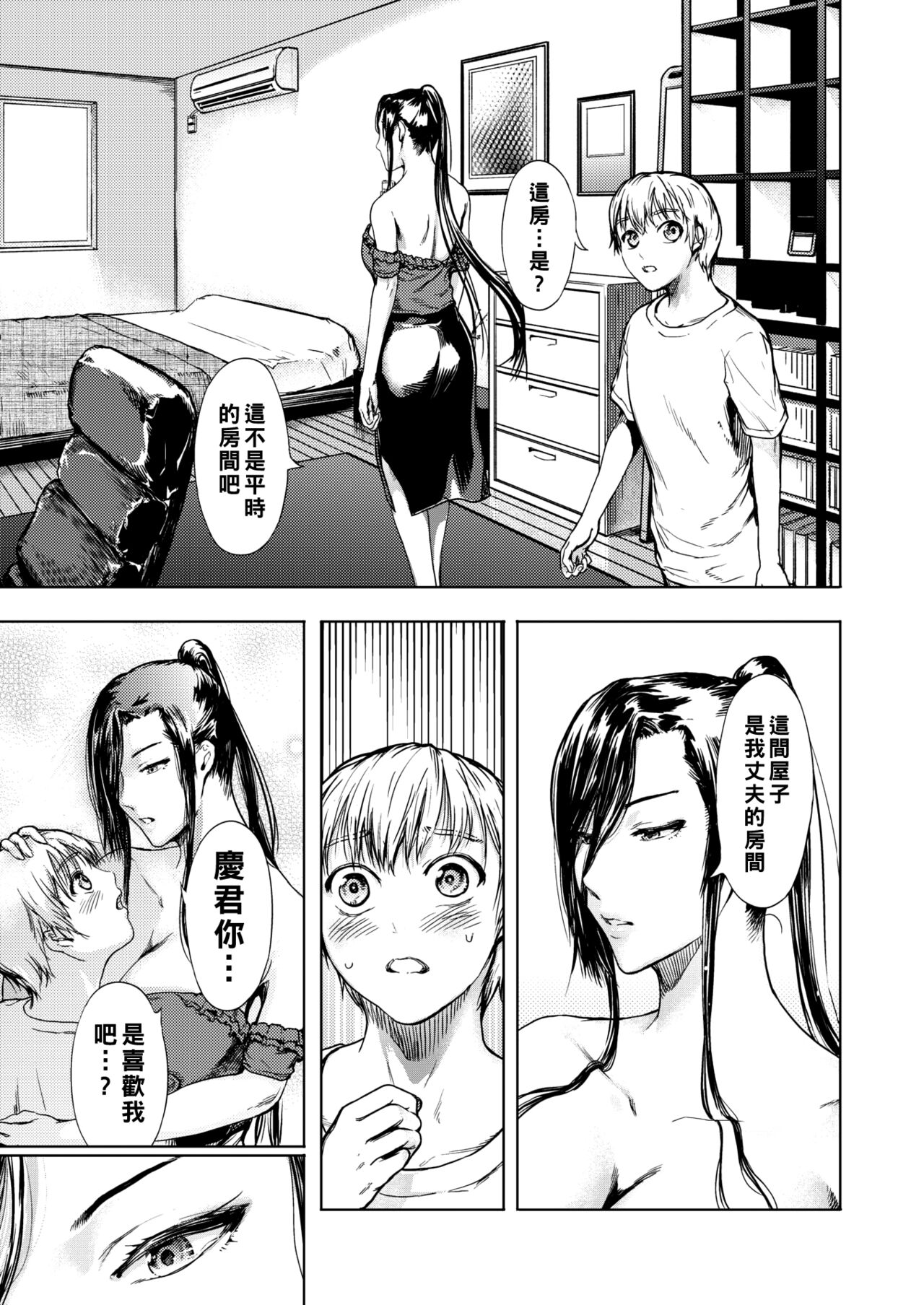 Kuro no Yokubou - Black Desire page 5 full