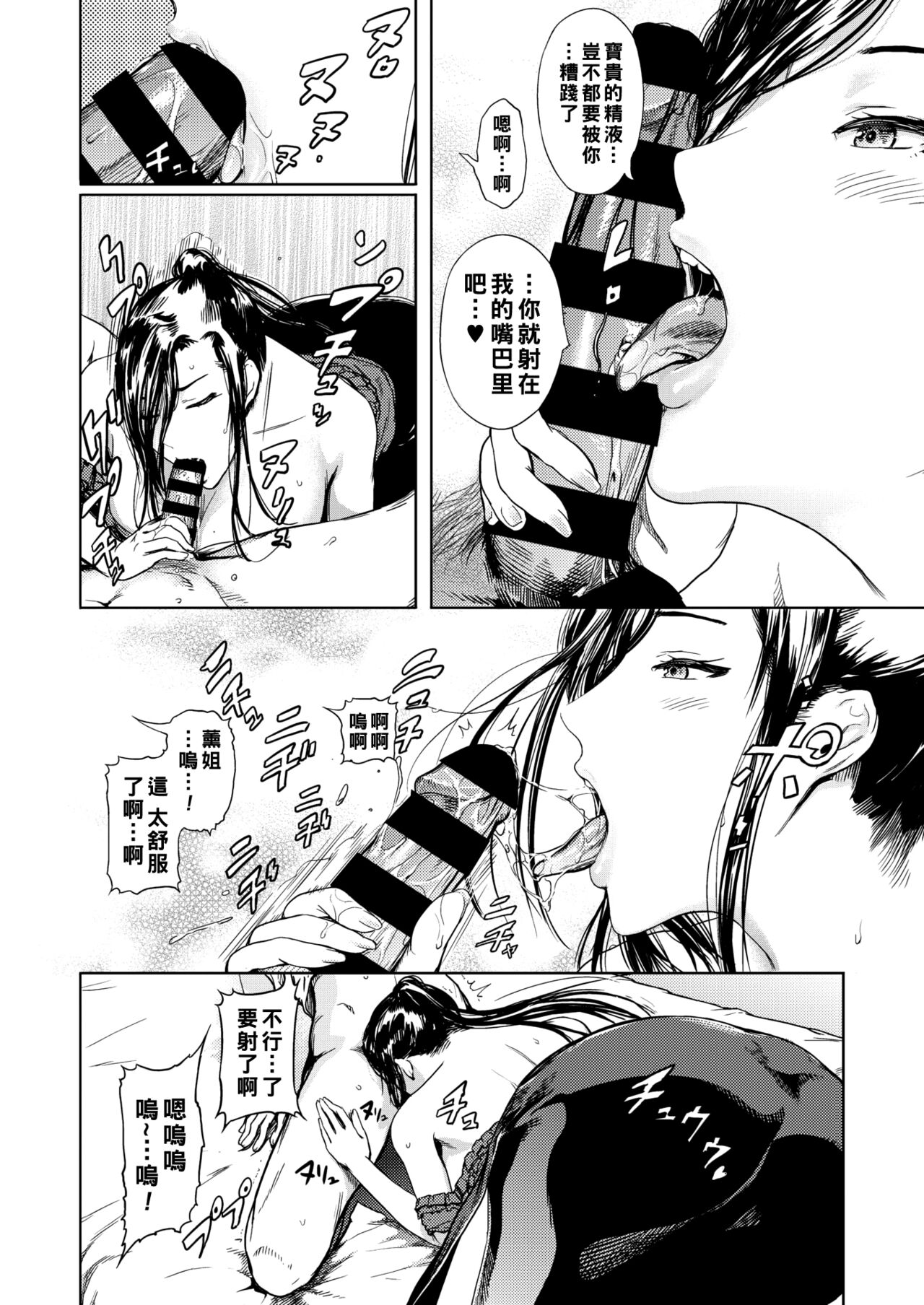 Kuro no Yokubou - Black Desire page 8 full