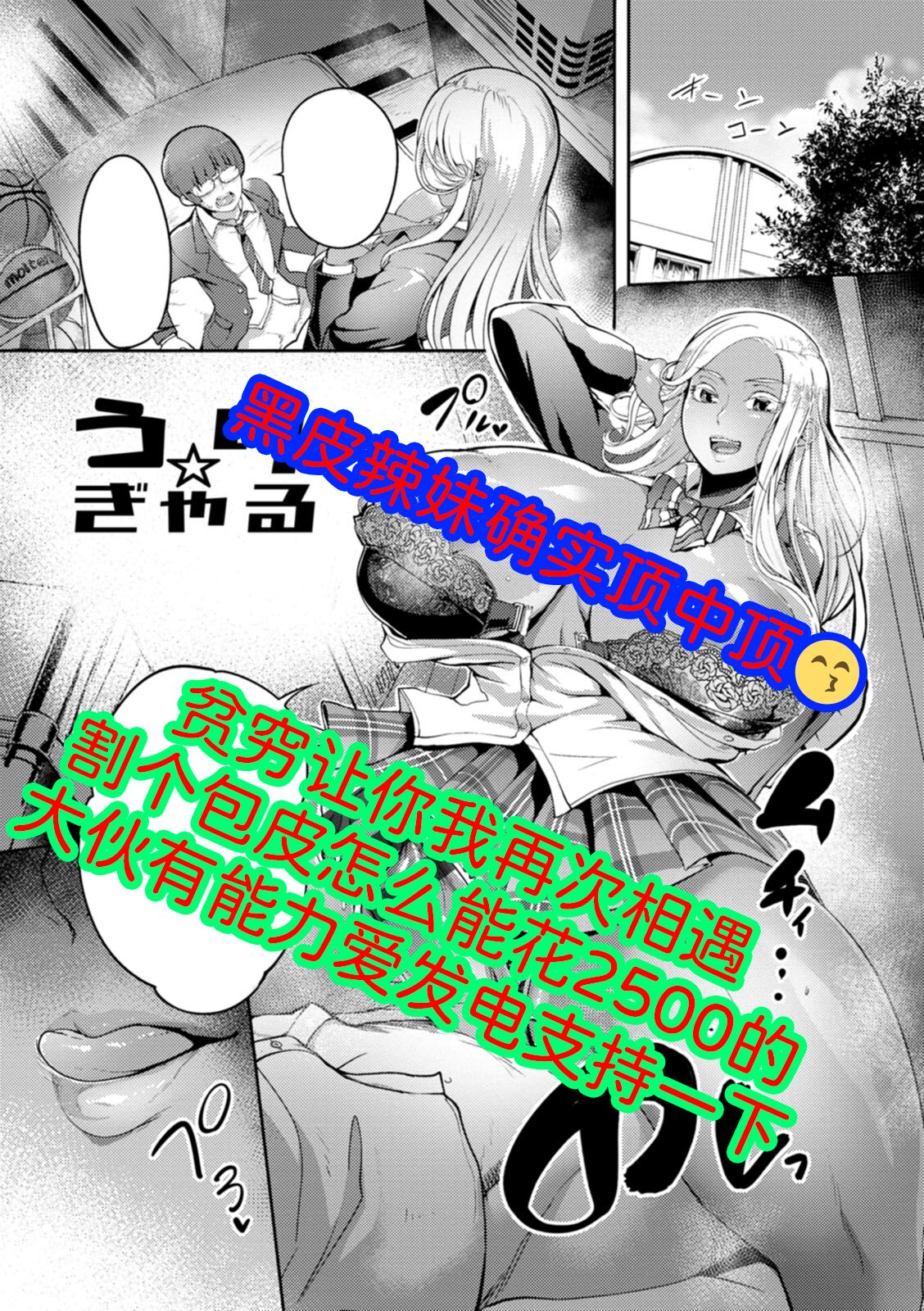 Uri Gyaru page 1 full