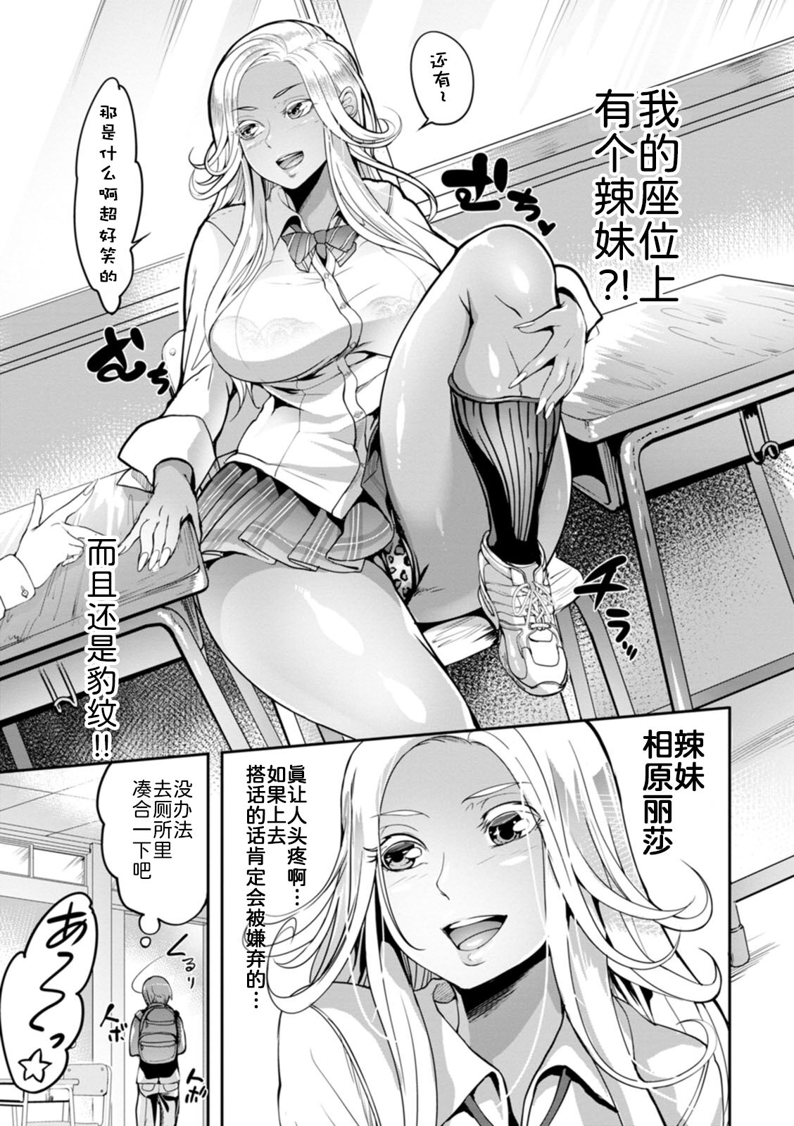 Uri Gyaru page 4 full