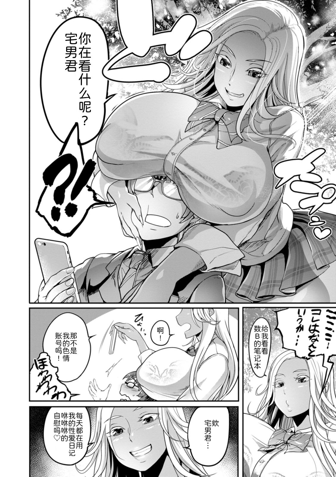 Uri Gyaru page 7 full