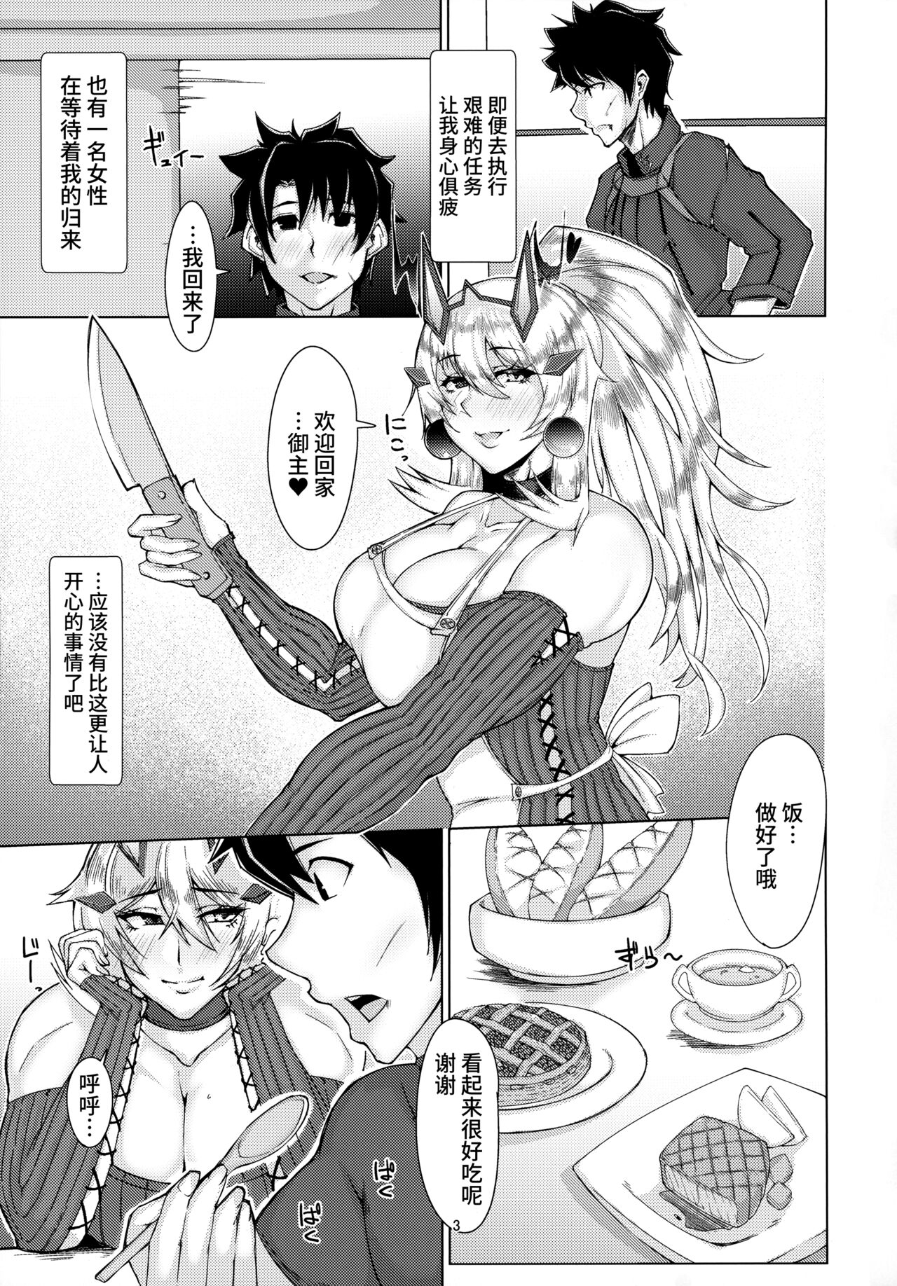 Kyoukan Souai - Love me. page 3 full