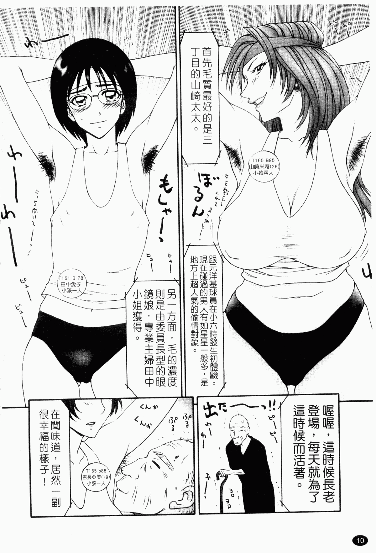 Heisei Oku-sama Daiundoukai - The Heisei Field Day of Wives. | 平成人妻大運動會 page 10 full