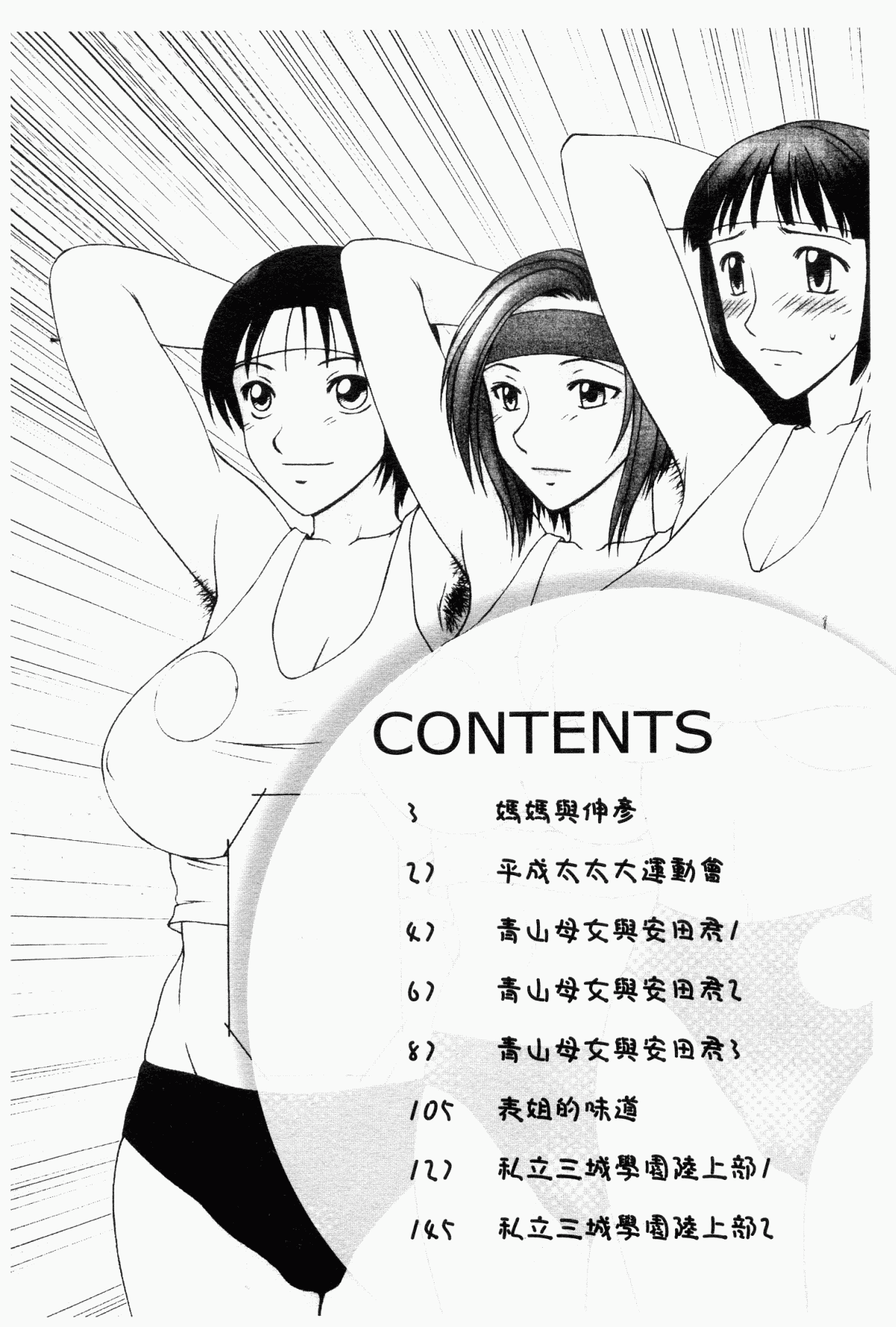 Heisei Oku-sama Daiundoukai - The Heisei Field Day of Wives. | 平成人妻大運動會 page 3 full