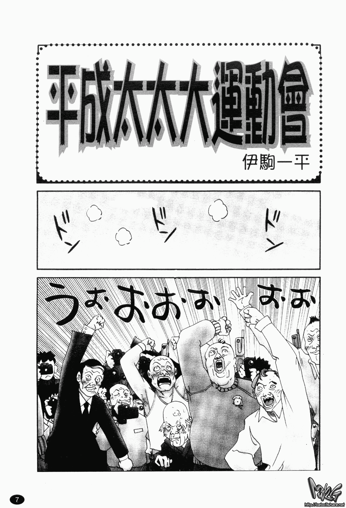 Heisei Oku-sama Daiundoukai - The Heisei Field Day of Wives. | 平成人妻大運動會 page 8 full