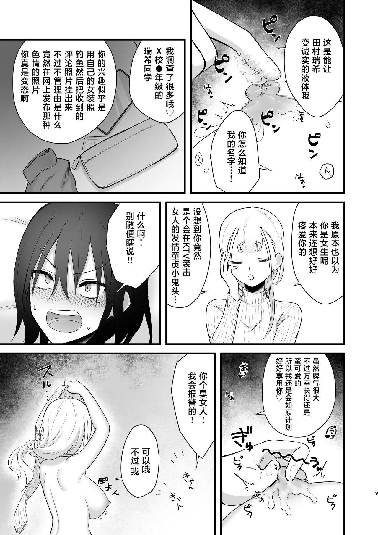 Osugaki ga Futanari Inma ni Wakaraserareru Hon page 10 full