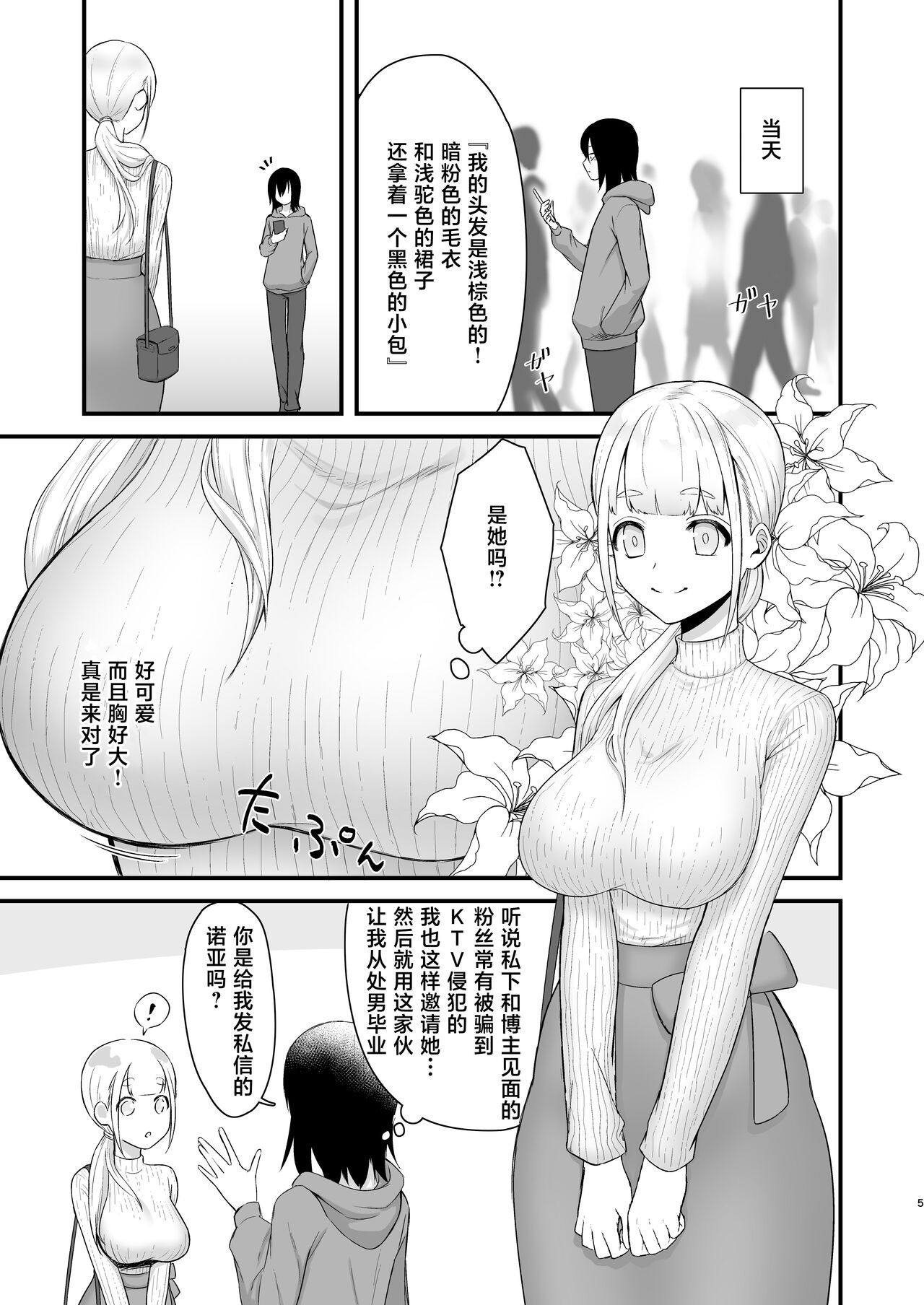 Osugaki ga Futanari Inma ni Wakaraserareru Hon page 6 full