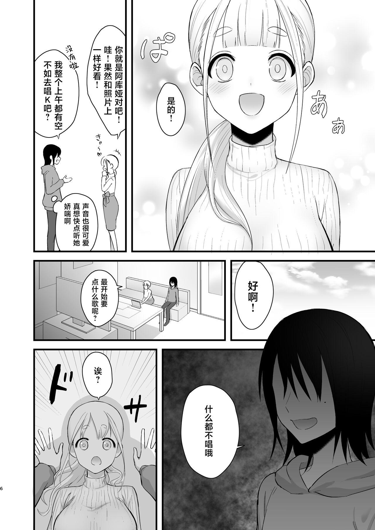 Osugaki ga Futanari Inma ni Wakaraserareru Hon page 7 full
