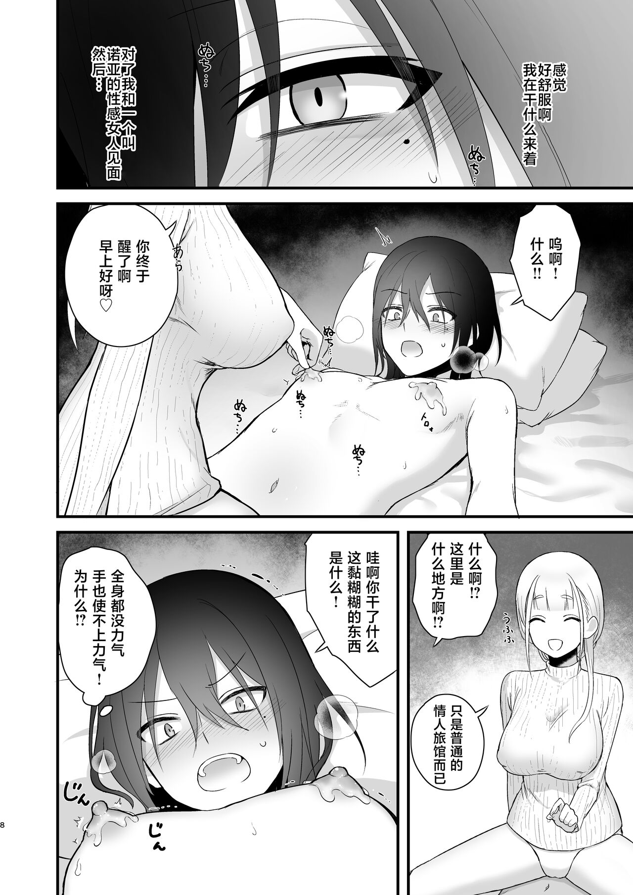 Osugaki ga Futanari Inma ni Wakaraserareru Hon page 9 full