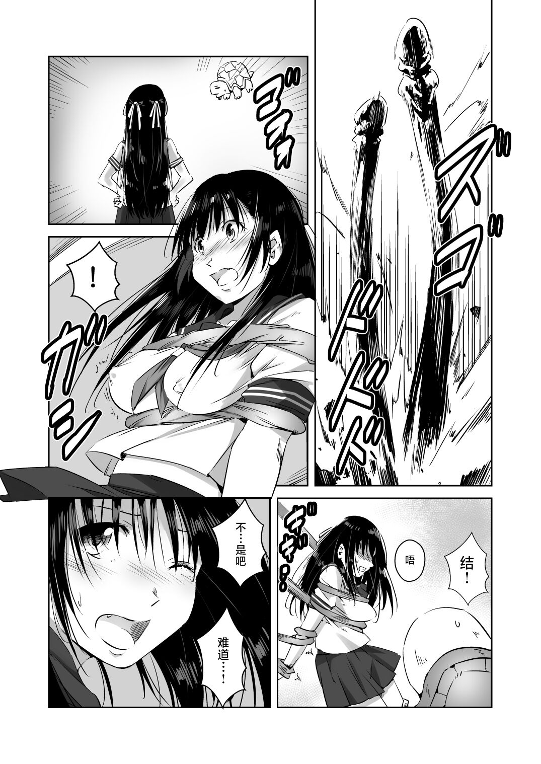 Ensei Miko page 10 full