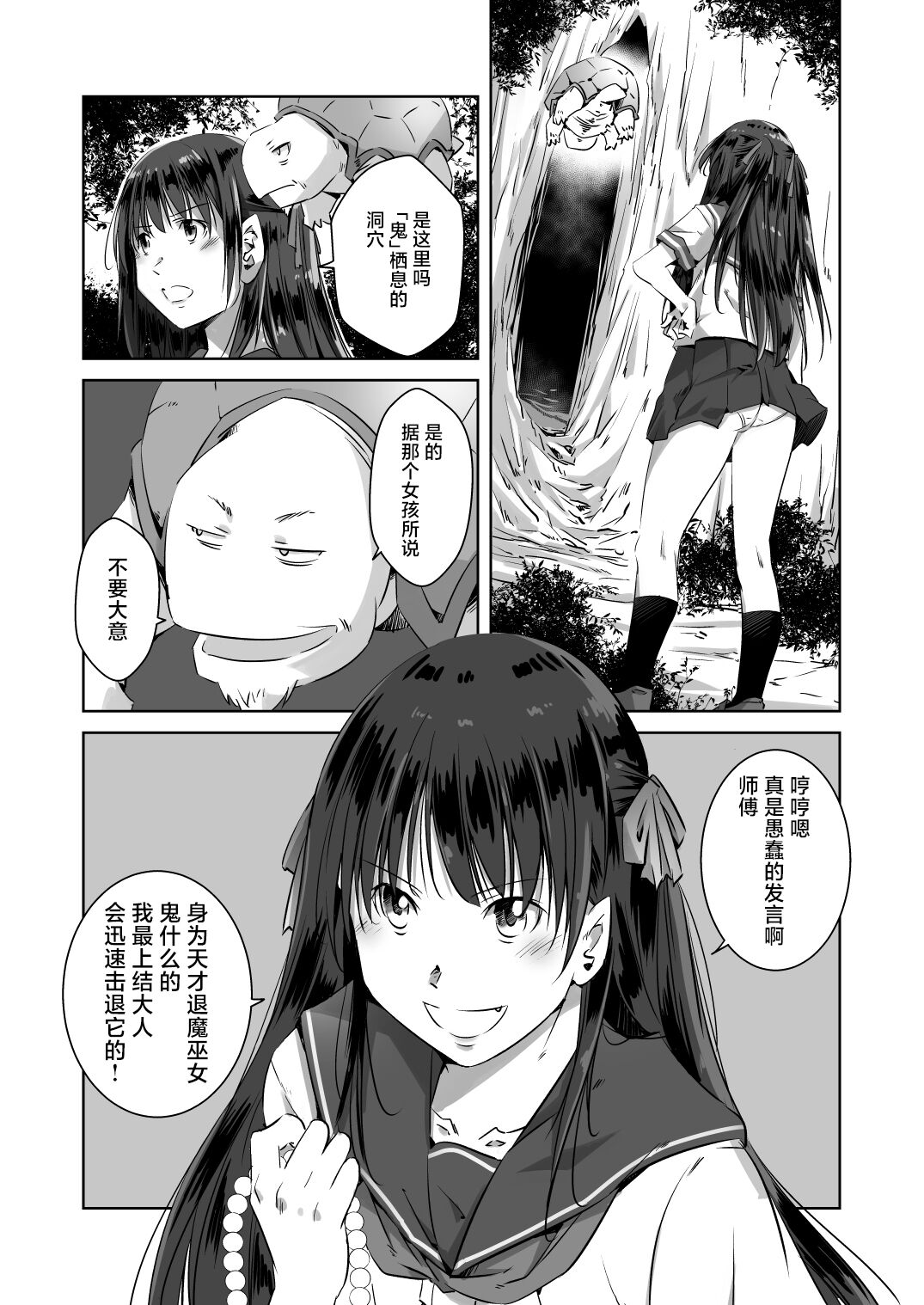 Ensei Miko page 3 full