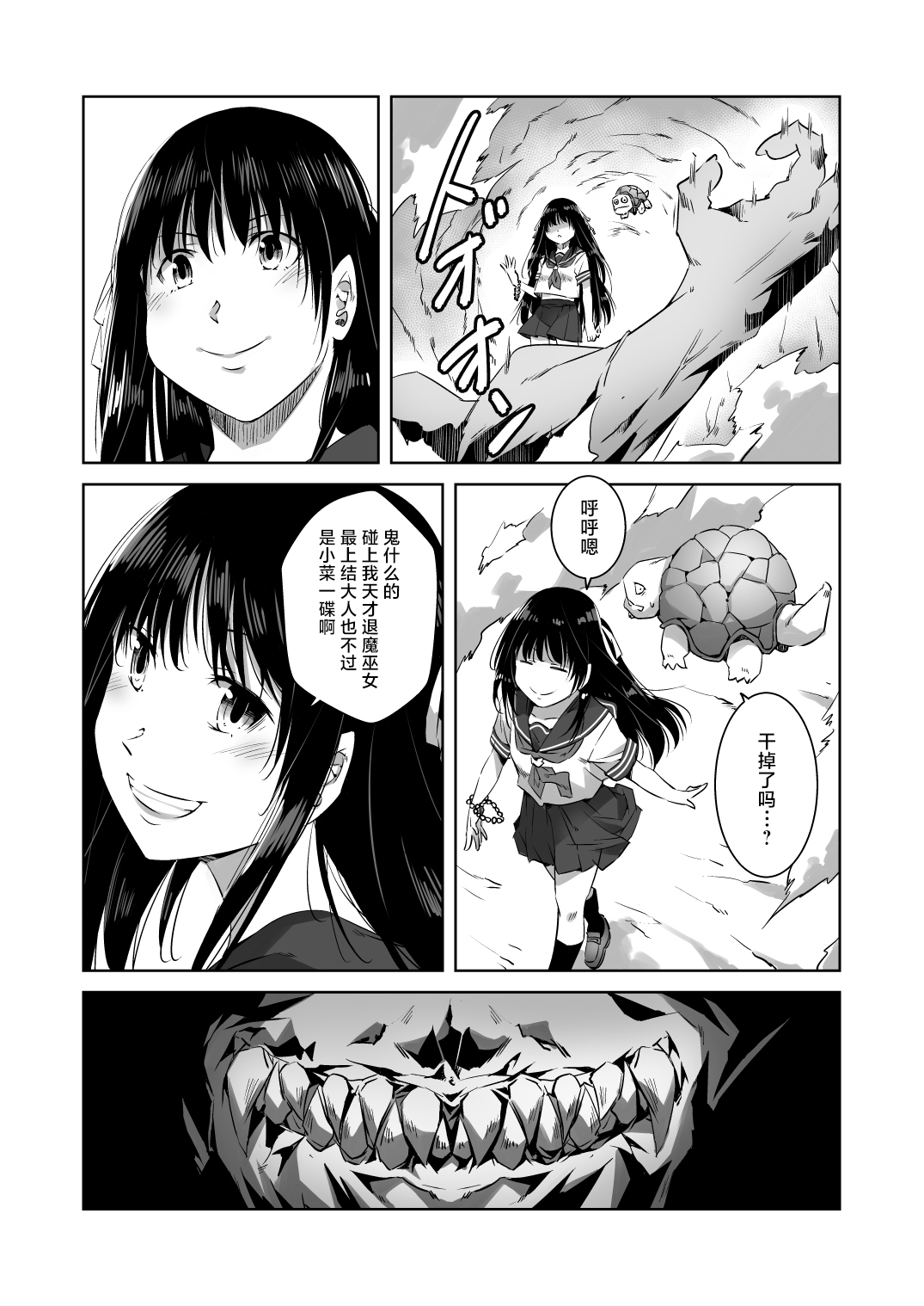 Ensei Miko page 9 full