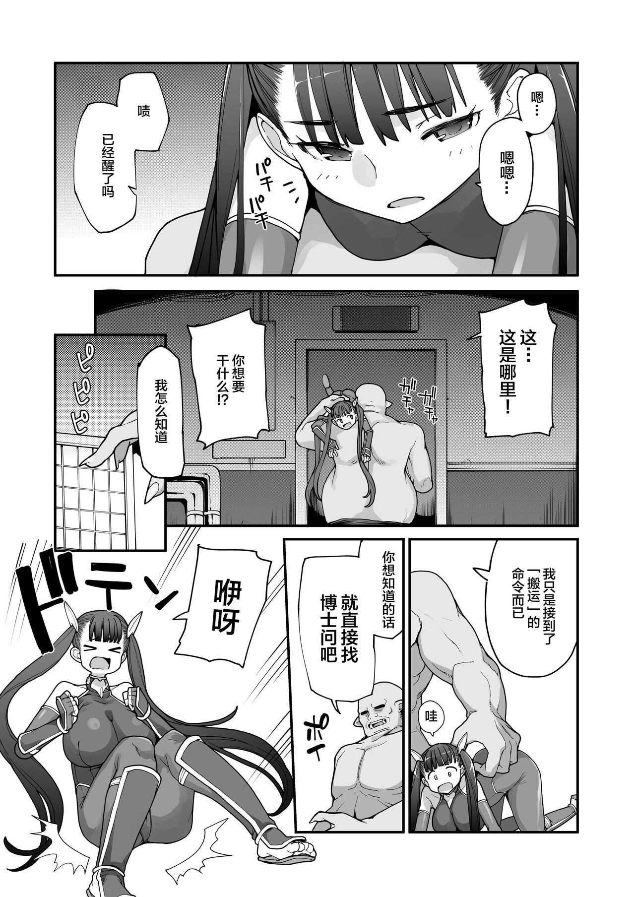 Youma Matenrou 2 page 3 full