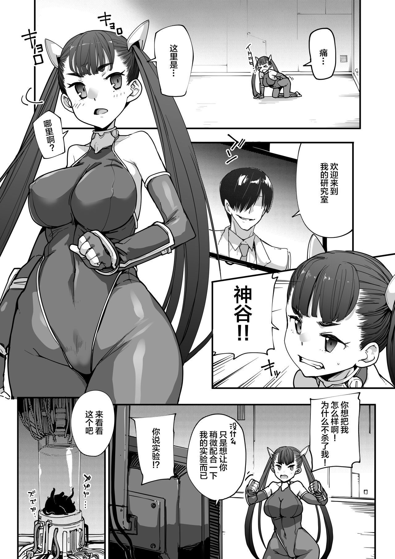 Youma Matenrou 2 page 4 full