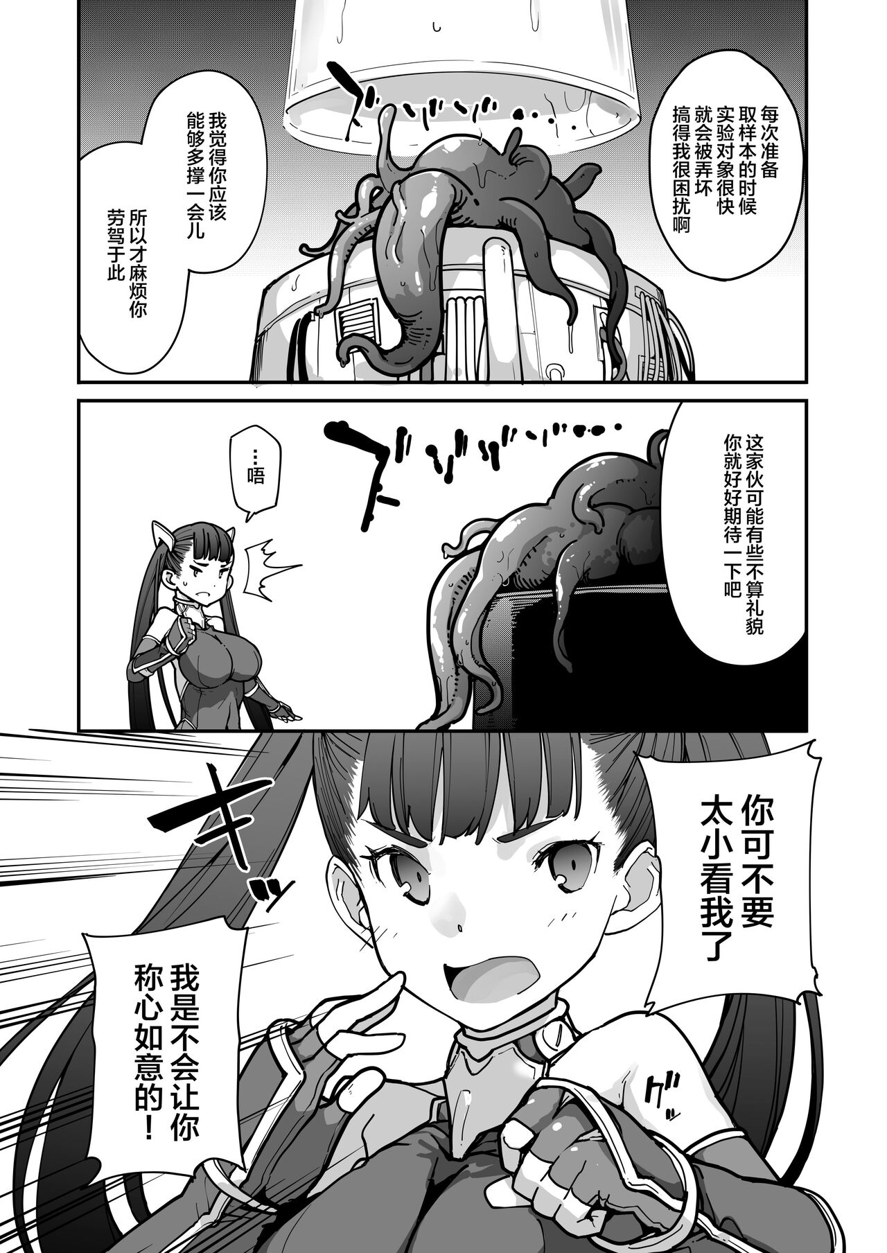 Youma Matenrou 2 page 6 full