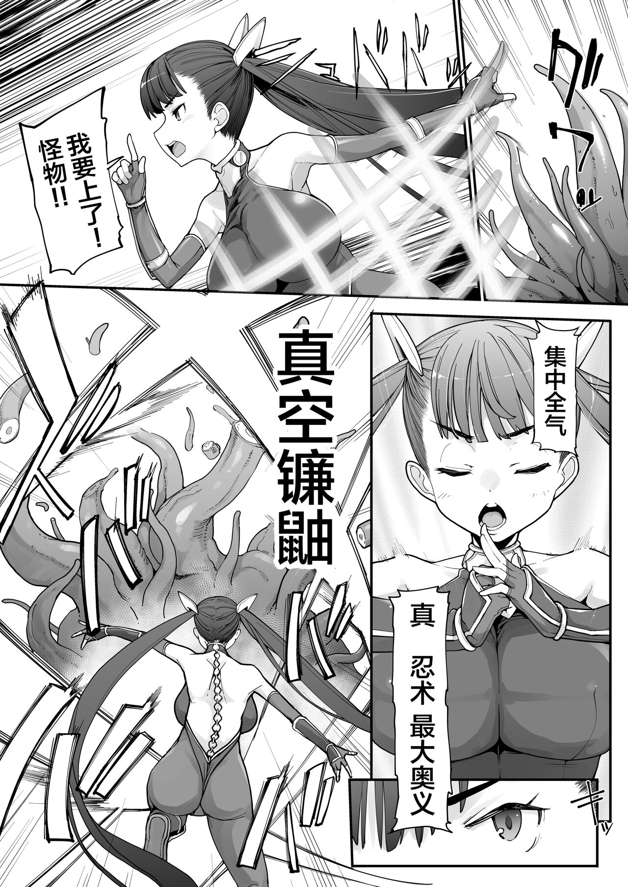 Youma Matenrou 2 page 8 full