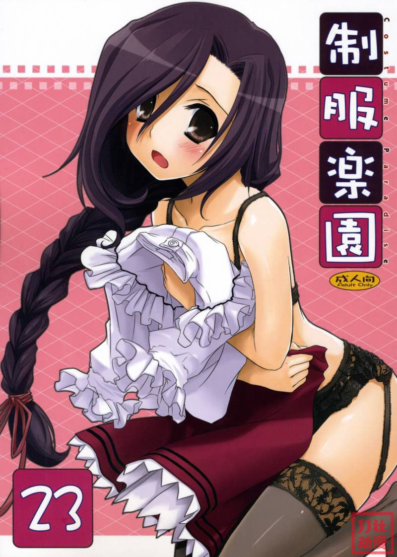 Seifuku Rakuen 23 - Costume Paradise 23 page 1 full