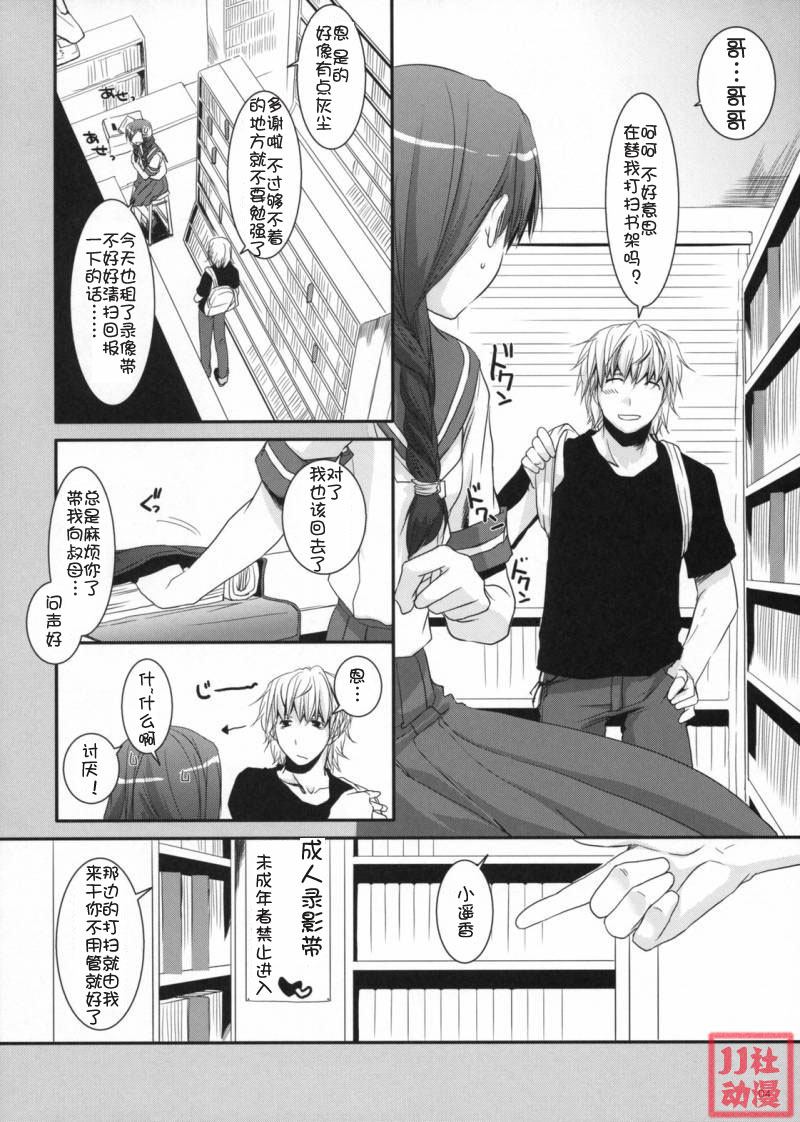 Seifuku Rakuen 23 - Costume Paradise 23 page 3 full