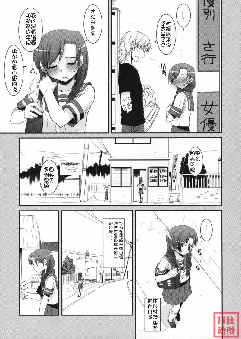 Seifuku Rakuen 23 - Costume Paradise 23 page 4 full